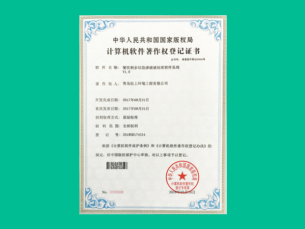松上环境通过知识产权管理体系认证