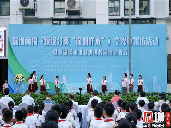 深圳市罗湖区启动垃圾分类进校园，79所中小学分类100%覆盖